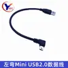 Cable de datos mini USB para codo izquierdo, cable de datos en codo mini 5p, puerto T para navegador, cable de carga de alta calidad