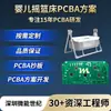 Cópia da Placa de Circuito de Controle Principal do Berço do Bebê, Desenvolvimento de Solução PCBA para Cama de Bebê Dobrável Elétrica, Processamento de Desenhos e Prototipagem