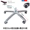 Aleación de Aluminio Base de Cinco Estrellas Accesorios para Silla de Oficina Soporte para Silla Base de Silla de Oficina Engrosada Base para Silla de Computadora Accesorios para Sillas