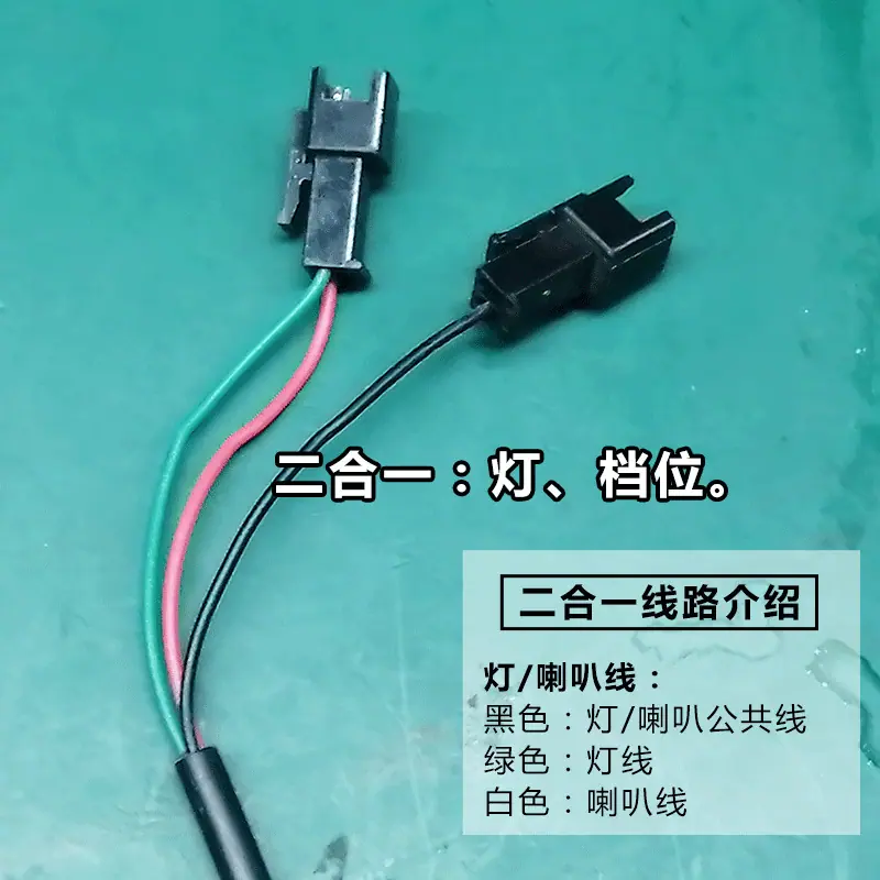 二合一线路