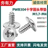 Tornillo autorroscante de acero inoxidable 304 con cola plana, cabeza grande Phillips para PCB con junta, clavo autorroscante M1.7M2M3M4
