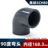Codo de 90 grados de PVC gris oscuro SCH8040 Accesorios para tuberías de suministro y drenaje de agua estándar americano Uniones de accesorios de grado químico ANSI