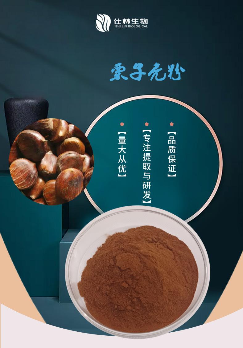 栗子壳提取物