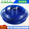 Aspa de Ventilador Centrífugo Nueva de Marca Original 476X169.5X12-7 Impulsor Centrífugo para Ventilador de Techo Midea