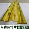 Rodajas de bambú tiras de bambú tiras largas de bambú artesanías especiales con corteza rodajas de bambú Nan materiales materiales de bambú con corteza verde tiras de bambú otros