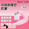 Acessórios de Plug Anal com Cauda Sm Divertida Cilindro de Metal Removível para Treinamento de Backcourt Plug de Porta Produtos para Adultos Femininos Dropshipping