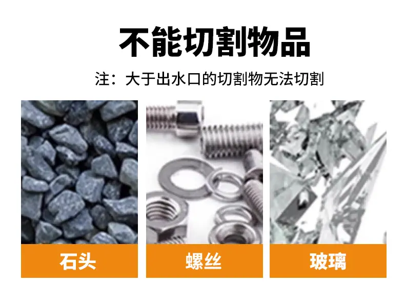 10不能切割物品.jpg