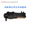 Válvula de Control Direccional Hidráulica Neumática para Volquete Válvula del Tanque de Aceite Válvula de Control PT Hyva Plataforma Plana de Servicio Pesado Shaanqi de 4.2 Metros