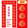 2026 Año del Caballo Tela de Seda Papel Rojo para Parejas con Brillos Dorados, Papel para Parejas de Año Nuevo en Blanco para Escribir a Mano, Edición Especial para el Festival de Primavera