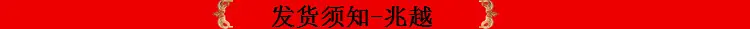 发货须知兆越