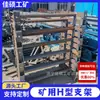 Soportes especiales personalizados con forma, vigas H de transportador, fabricante de soportes H para vigas longitudinales