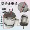 Motor para Máquina de Pressionar Macarrão Doméstica, Motor para Máquina de Macarrão, Motor Elétrico Reversível Monofásico, Motor Doméstico Pequeno 750W180W
