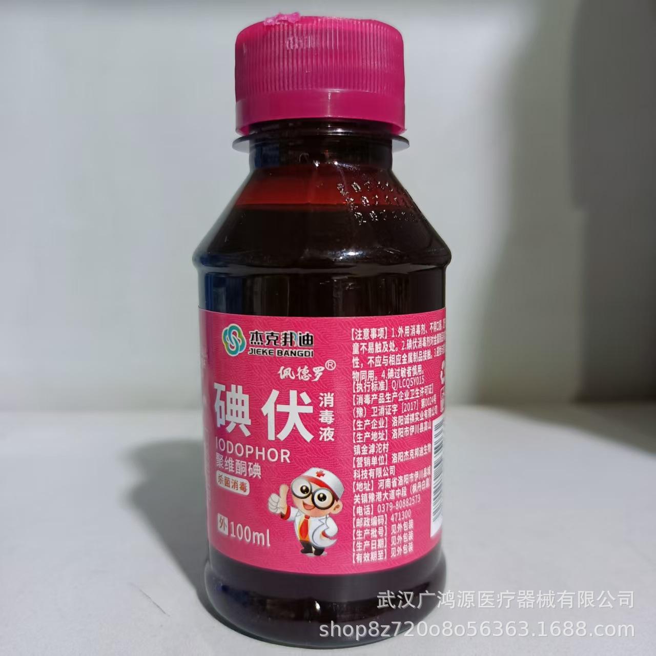 小碘伏3