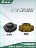 Máquina peladora 801 completamente nueva máquina de engranajes de cobre máquina de tornillo sin fin pequeña rueda dorada piezas King 747 máquina peladora 3Y115 y piezas a juego