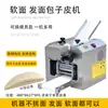 Máquina de Laminar Massa Totalmente Automática, Máquina Multifuncional de Pele de Pão de Leite, Máquina de Pele de Pastel, Máquina de Pele de Wonton, Máquina de Pele de Pastel de Camarão