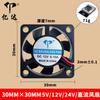 Ventilador de refrigeración hidráulico DC3007 directo de fábrica 5V 12V24V difusor de aroma Raspberry Pi ventilador pequeño silencioso 3cm