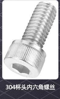 圆柱头内六角螺丝_02_03.jpg