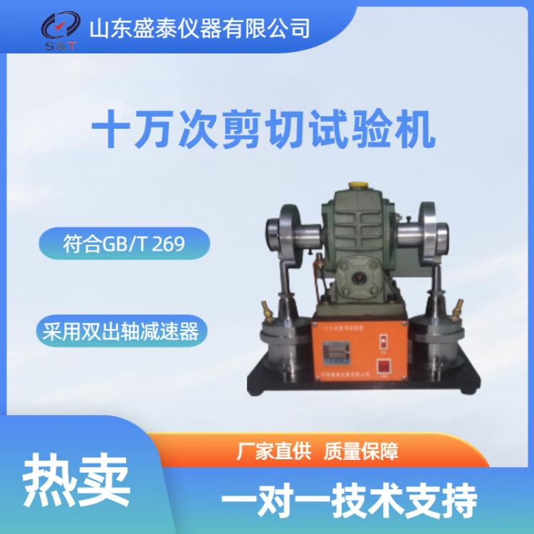 SH269十万次剪切试验机_副本