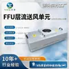 Filtro de Ventilador de Canal Unidade Ffu Ventilação Fornecimento de Ar Filtro de Ar Purificação Sala Limpa Ffu Filtro de Alta Eficiência