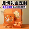 Fabricante Personaliza Cajas de Regalo de Pasteles de Luna de Mediados de Otoño, Cajas de Regalo Portátiles Estilo Chino para Pasteles, Cajas de Embalaje para Productos Horneados, Impresión Personalizada