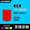 Cinta de Papel Recubierto Etiqueta Impresión de Códigos de Barras Rojo Azul Verde Amarillo 110300 Base de Cera-Resina Código de Barras Resistente al Desgaste Impermeable
