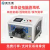Máquina Desnudadora de Cables por Computadora Totalmente Automática Weilasheng, Máquina Cortadora y Peladora de Cables, Máquina Cortadora de Cables, Máquina Plegadora de Cables BV