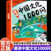 Leia 1000 Perguntas sobre Cultura Chinesa Quadrinhos Autênticos 1000 Perguntas sobre Cultura Chinesa Enciclopédia de Conhecimento Senso Comum Histórico