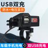Cargador de teléfono móvil para motocicleta 3.1A doble USB con encendedor de cigarrillos 10-24V con pantalla de voltaje Tabla 9-90V accesorios