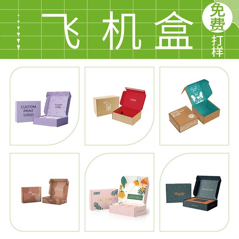 飞机盒.jpg