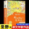 País Hormiga Domingo Shengye Zhuyin Edición Libro de Texto Chino Obras Seleccionadas de Escritores Literatura Infantil Libro de Cuentos para Leer