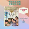 La Historia de Lei Feng Chen Guangsheng//Cui Jiajun Material de Lectura Educativo para Estudiantes Editorial de Literatura y Arte Changjiang
