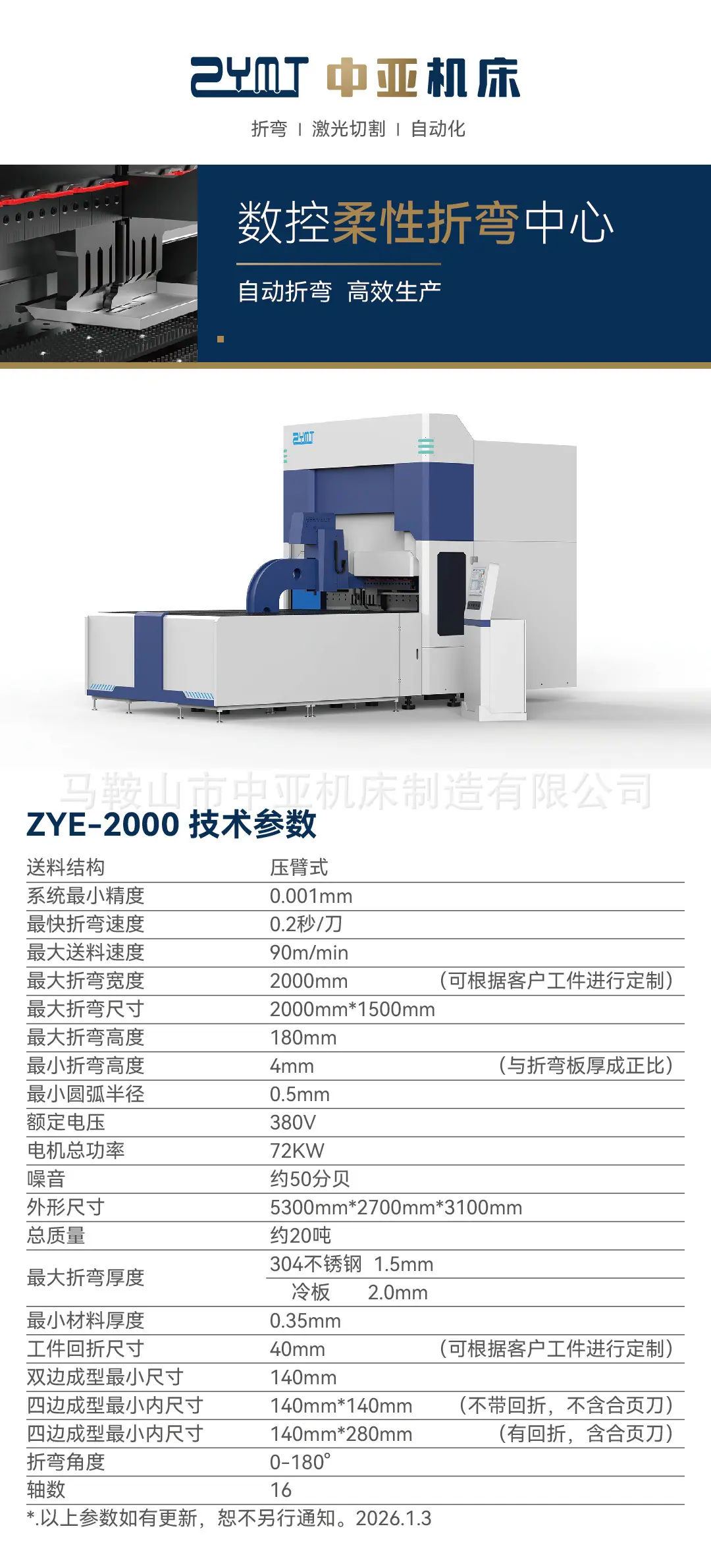 ZYE-2000柔性折弯机详情页_画板 1.jpg