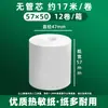 Papel Térmico para Recibo 57x50 Caixa Fechada Rolo de Papel para Impressão Meituan Delivery Papel de Recibo Papel para Impressão Térmica