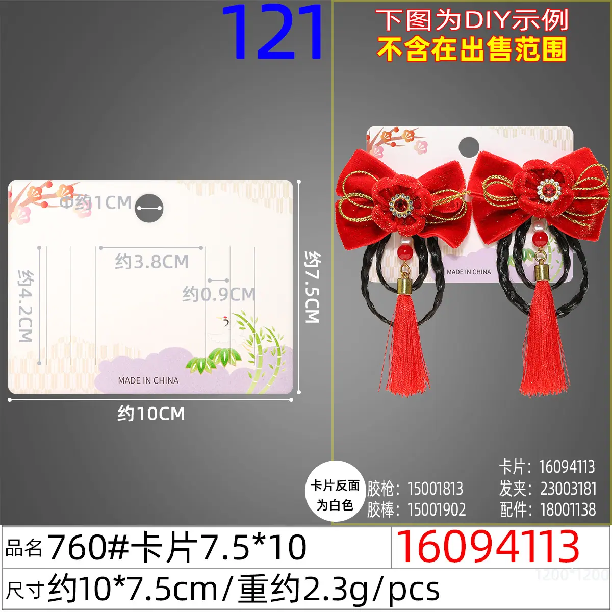 16094113#760#卡片7.5x10