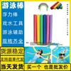 Palo de flotación para natación, silla flotante, ayuda de seguridad, herramienta de enseñanza, entrenamiento lúdico, mejoras con la edad, anillo de spandex