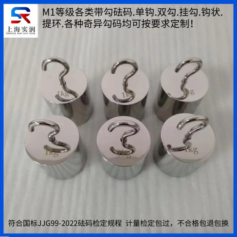 带钩砝码2