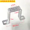 Ventilador de Refrigerador Congelador Universal Motor Soporte Base Cubierta Soporte Condensador Gabinete Jixue Marco de Hierro Galvanizado Base Baja