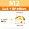 Arandelas de aleación de aluminio doradas con cabeza semicircular, Juntas decorativas de aleación de aluminio ranuradas M2-M8 Arandelas metálicas Al por mayor En stock