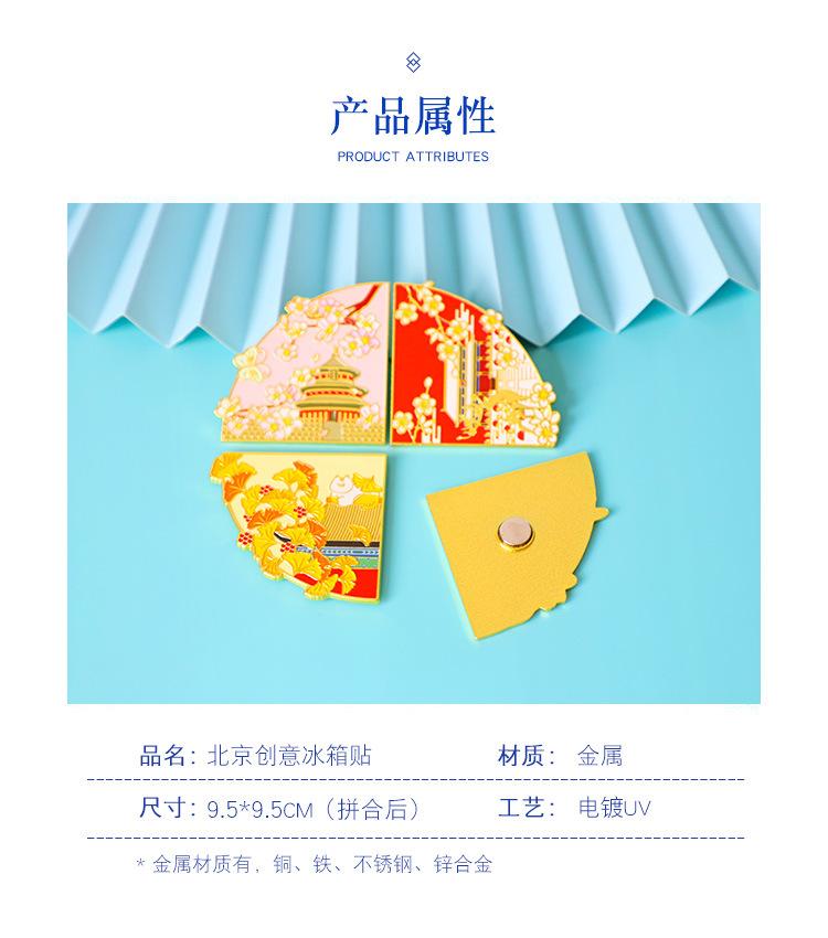 北京冰箱贴_05.jpg