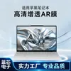 Para Laptop Apple AIR HD Mejora de Color Antirreflejante Película AR pro