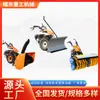 El Fabricante Tiene Barredores de Nieve Pequeños de Mano Listos para Usar, Vehículos de Retiro de Nieve Completamente Equilibrados y Equipo de Retiro de Nieve para Sanidad de Propiedades y Mantenimiento de Carreteras