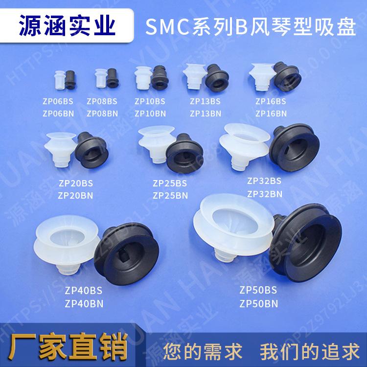 B型吸盘