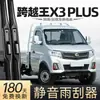 Adecuado para Cuchillas Limpiaparabrisas Changan Kuayue Wang X3Plus, Accesorios de Tira de Goma Específicos para Camiones de Fila Única y Doble Fila, Tiras Limpiaparabrisas