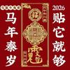 Stickers Metálicos al por Mayor 2026 Stickers Tai Sui Fu para Teléfonos, Coches, Escritorios, Stickers para Puertas, Stickers Metálicos con Empaque