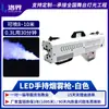 Pistola de Fumaça Portátil LED Bar KTV Boate Atmosfera Palco Adereços Portátil Pistola DJ Equipamento de Efeitos Especiais Pistola de Fumaça
