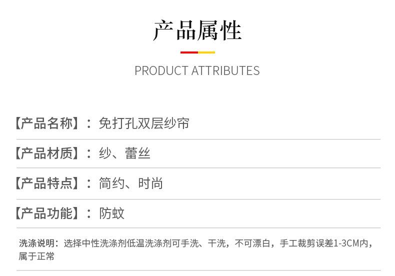 免打孔双层纱帘_02