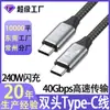 Cable de Datos USB4 de Doble Extremo Tipo-C Cable de Carga de Función Completa Carga Rápida 240Wpd Cable de Datos TipoC para Teléfono Móvil