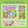 Libro Silencioso Magnético Ai Shan Hai Jing para Niñas, No Requiere Cortar, Pegatinas Magnéticas para Niños, Juguete Magnético para Niños