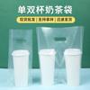 Bolsa de Empaque para Té con Leche para Vaso Sencillo y Doble Bolsa para Té con Leche Desechable Transparente de Alta Presión para Llevar Bolsa de Plástico Tote para Bebida de Café