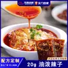 Óleo de Pimenta Picante Personalizado de Fábrica para Catering 20g Atacado Tempero para Salada Sichuan Óleo de Pimenta Picante para Uso Comercial